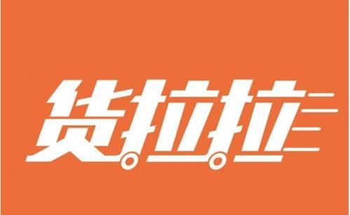 五年拉鋸終落定 貨拉拉成功捍衛(wèi)核心商標權(quán)