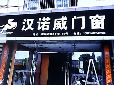 漢諾威門窗 品質(zhì)與創(chuàng)新的完美結(jié)合