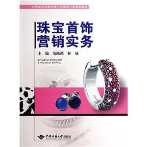 互聯(lián)網(wǎng)浪潮下的珠寶銷(xiāo)售變革 機(jī)遇、挑戰(zhàn)與未來(lái)趨勢(shì)